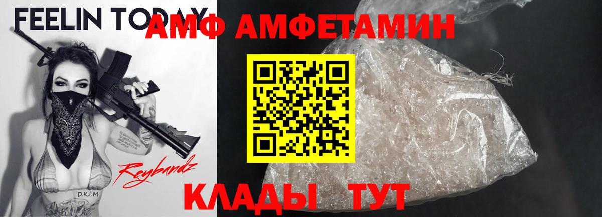 АМФ 98%  Вход с VPN  Amphetamine  Саратов 