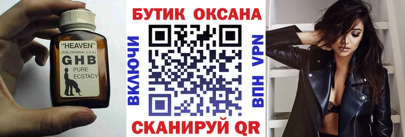 Бутират бутик  что такое наркотик  Саратов 
