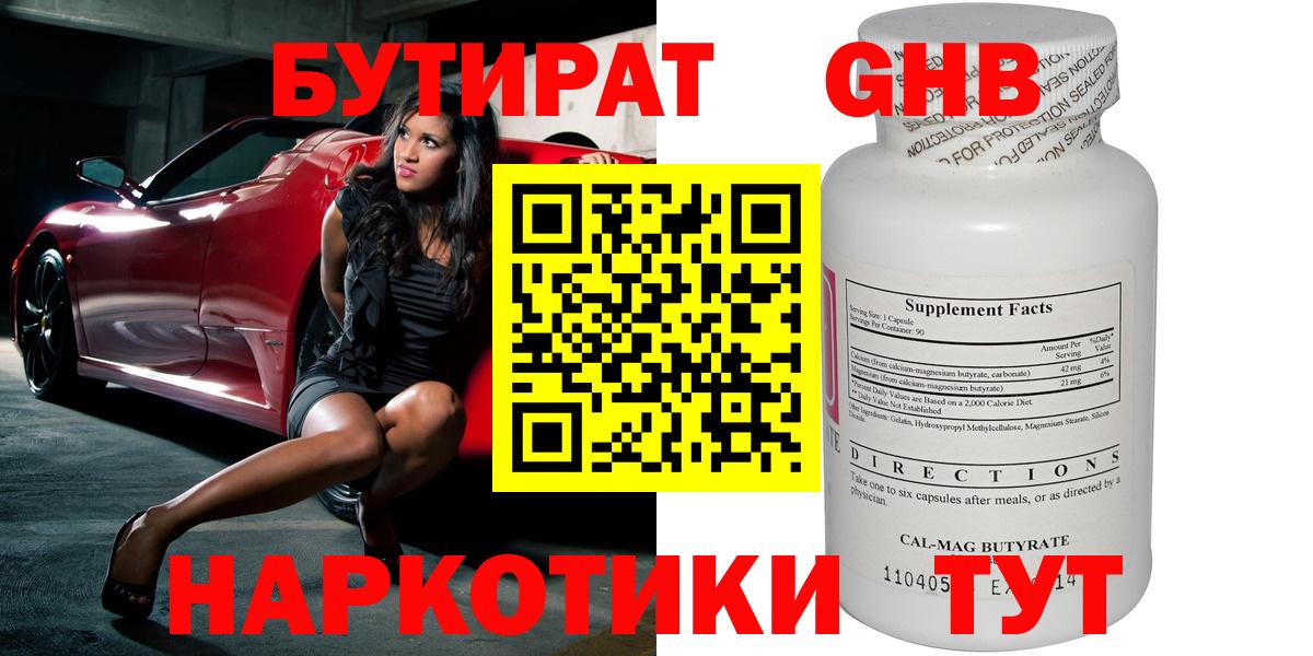 БУТИРАТ  Вход с VPN  Саратов  БУТИРАТ 1.4BDO 