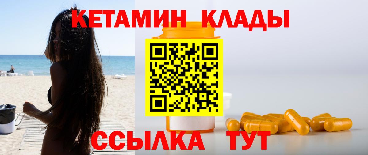 КЕТАМИН VHQ  Вход с VPN  Саратов  КЕТАМИН ketamine 