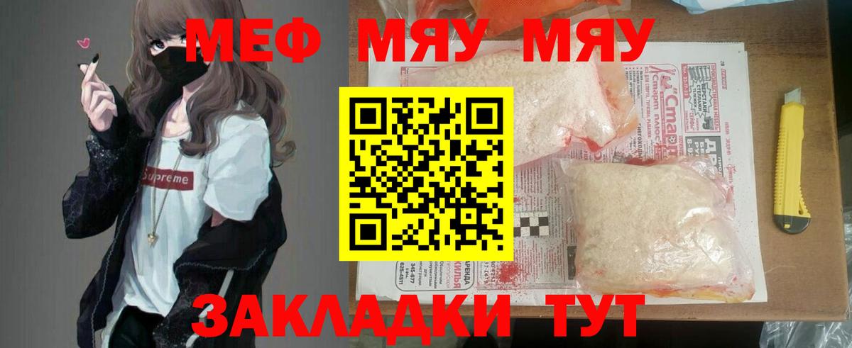 Меф мяу мяу мука Саратов